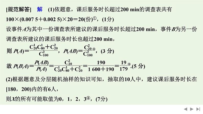 2025高考数学一轮复习-第10章-第9节 概率与统计的综合问题【课件】第5页