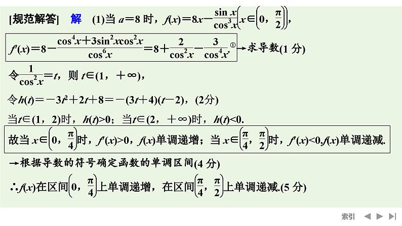 2025高考数学一轮复习-高考难点突破系列(一)导数中的综合问题-第一课时 不等式恒（能）成立问题【课件】第8页