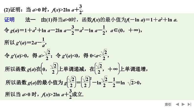 2025高考数学一轮复习-高考难点突破系列(一)导数中的综合问题-第二课时 构造函数证明不等式【课件】第3页