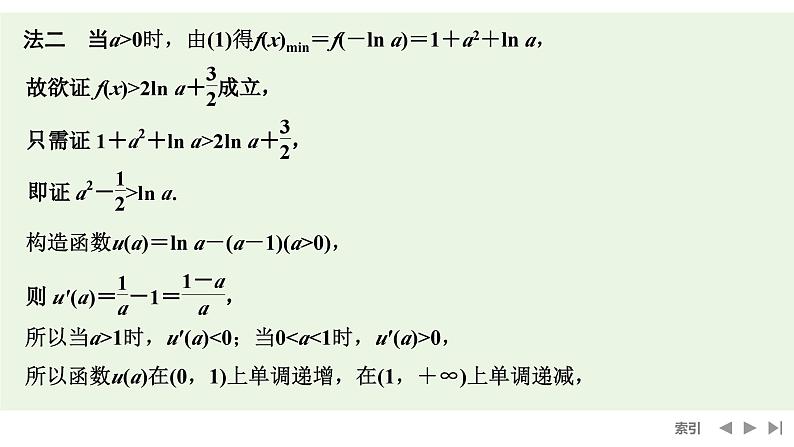 2025高考数学一轮复习-高考难点突破系列(一)导数中的综合问题-第二课时 构造函数证明不等式【课件】第4页