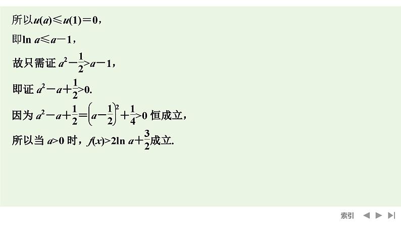 2025高考数学一轮复习-高考难点突破系列(一)导数中的综合问题-第二课时 构造函数证明不等式【课件】第5页