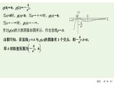 2025高考数学一轮复习-高考难点突破系列(一)导数中的综合问题-第三课时 利用导数研究函数的零点【课件】