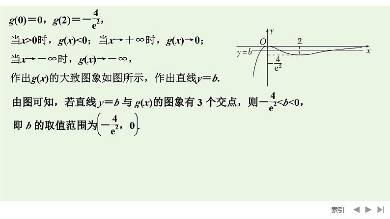 2025高考数学一轮复习-高考难点突破系列(一)导数中的综合问题-第三课时 利用导数研究函数的零点【课件】第3页