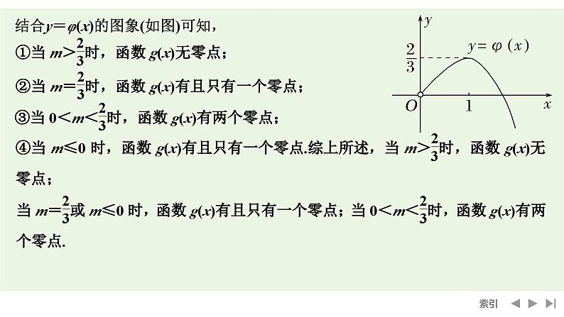 2025高考数学一轮复习-高考难点突破系列(一)导数中的综合问题-第三课时 利用导数研究函数的零点【课件】第6页