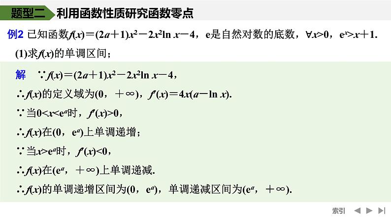 2025高考数学一轮复习-高考难点突破系列(一)导数中的综合问题-第三课时 利用导数研究函数的零点【课件】第7页