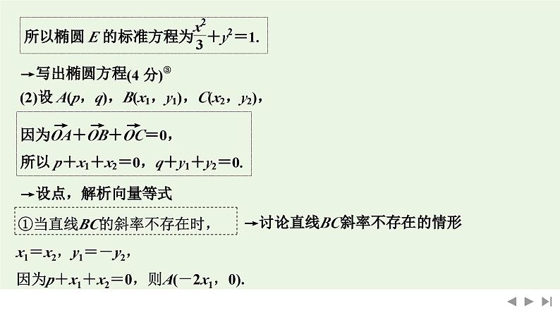 2025高考数学一轮复习-高考难点突破系列(二)圆锥曲线中的综合问题-第一课时 求值与证明【课件】第4页