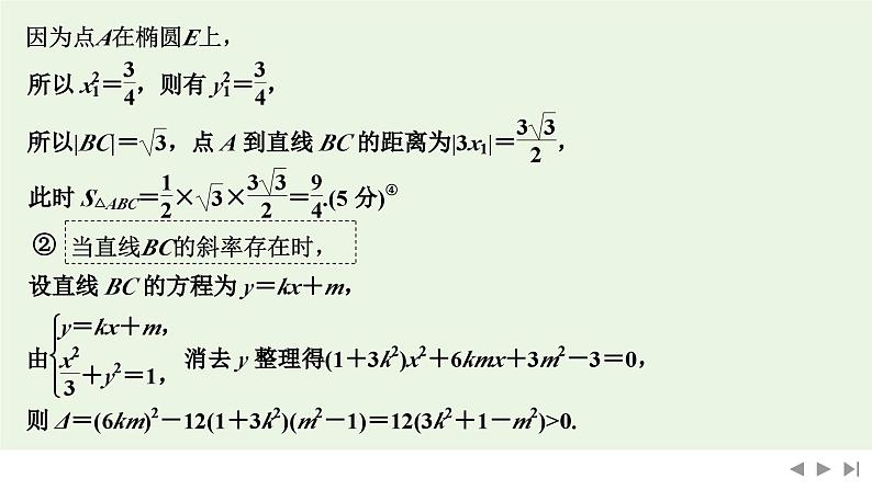 2025高考数学一轮复习-高考难点突破系列(二)圆锥曲线中的综合问题-第一课时 求值与证明【课件】第5页