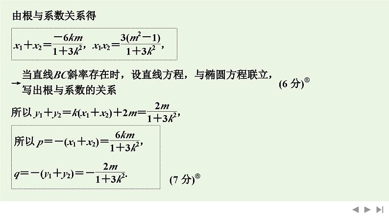 2025高考数学一轮复习-高考难点突破系列(二)圆锥曲线中的综合问题-第一课时 求值与证明【课件】第6页