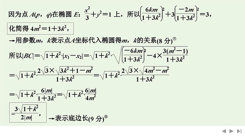 2025高考数学一轮复习-高考难点突破系列(二)圆锥曲线中的综合问题-第一课时 求值与证明【课件】第7页