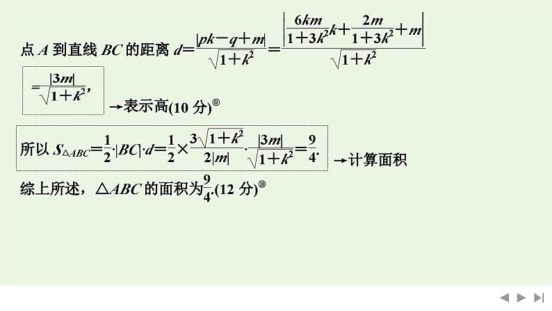 2025高考数学一轮复习-高考难点突破系列(二)圆锥曲线中的综合问题-第一课时 求值与证明【课件】第8页