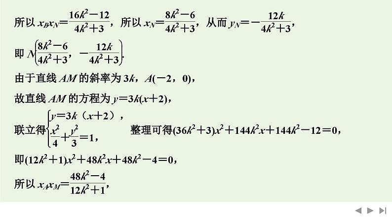 2025高考数学一轮复习-高考难点突破系列(二)圆锥曲线中的综合问题-第二课时 定点、定线与定值【课件】第3页