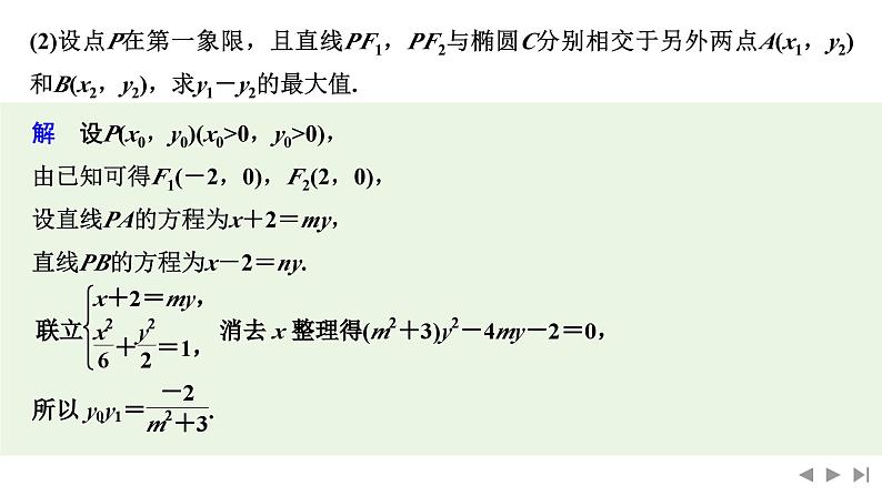2025高考数学一轮复习-高考难点突破系列(二)圆锥曲线中的综合问题-第三课时 最值和范围【课件】第3页