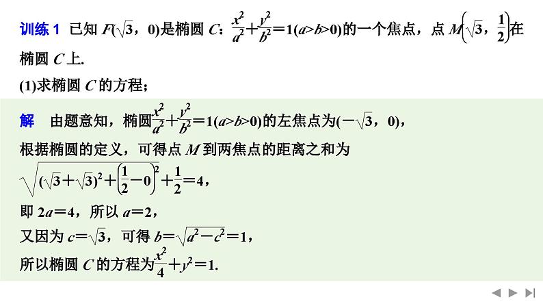 2025高考数学一轮复习-高考难点突破系列(二)圆锥曲线中的综合问题-第三课时 最值和范围【课件】第6页