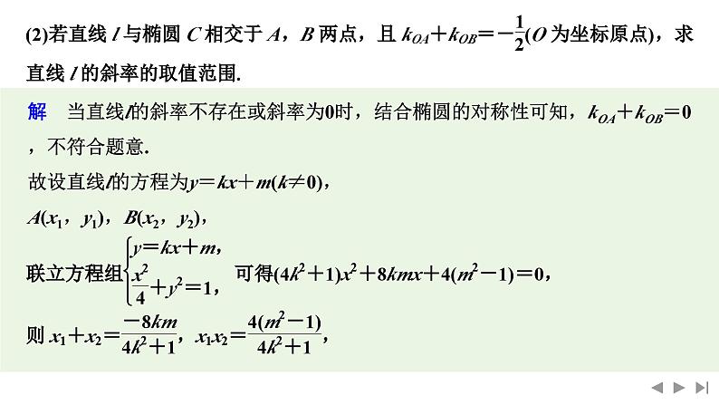2025高考数学一轮复习-高考难点突破系列(二)圆锥曲线中的综合问题-第三课时 最值和范围【课件】第7页