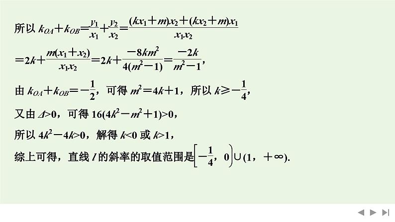 2025高考数学一轮复习-高考难点突破系列(二)圆锥曲线中的综合问题-第三课时 最值和范围【课件】第8页