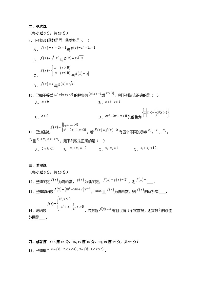 2024-2025学年安徽省合肥市肥西县高一上学期12月月考数学检测试题（附解析）第2页