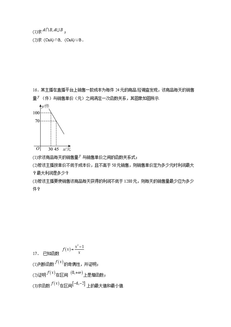 2024-2025学年安徽省合肥市肥西县高一上学期12月月考数学检测试题（附解析）第3页