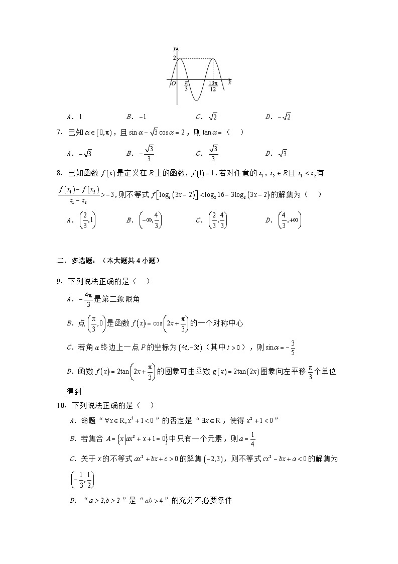 2024-2025学年安徽省合肥市高一年级第一学期期末联考数学检测试卷（附解析）第2页