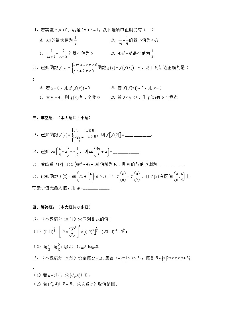 2024-2025学年安徽省合肥市高一年级第一学期期末联考数学检测试卷（附解析）第3页