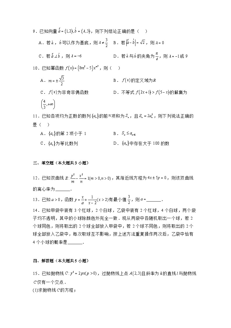 2024-2025学年高考备考诊断性联考数学检测试题（一模）附解析第2页