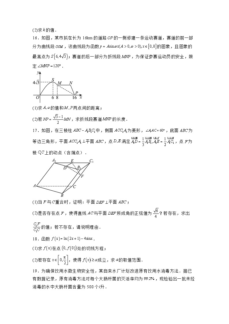 2024-2025学年高考备考诊断性联考数学检测试题（一模）附解析第3页