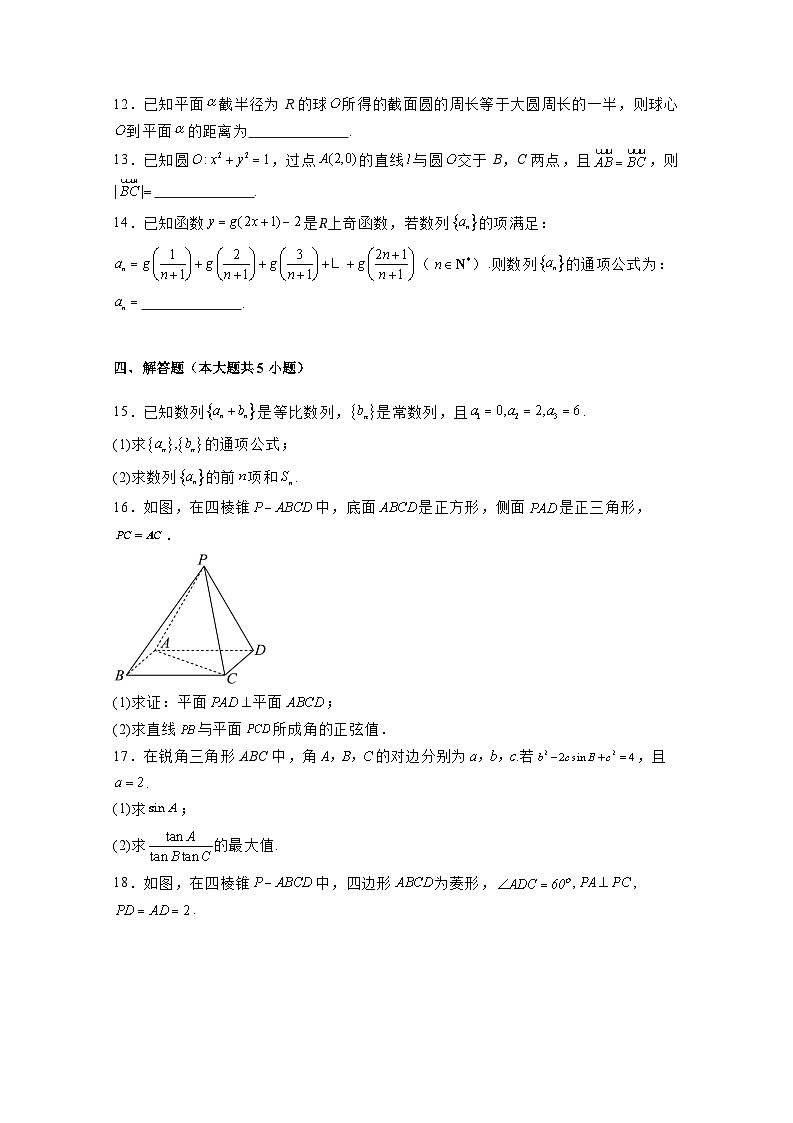 2024-2025学年辽宁省沈阳市高三上学期12月月考数学检测试题（附解析）第3页