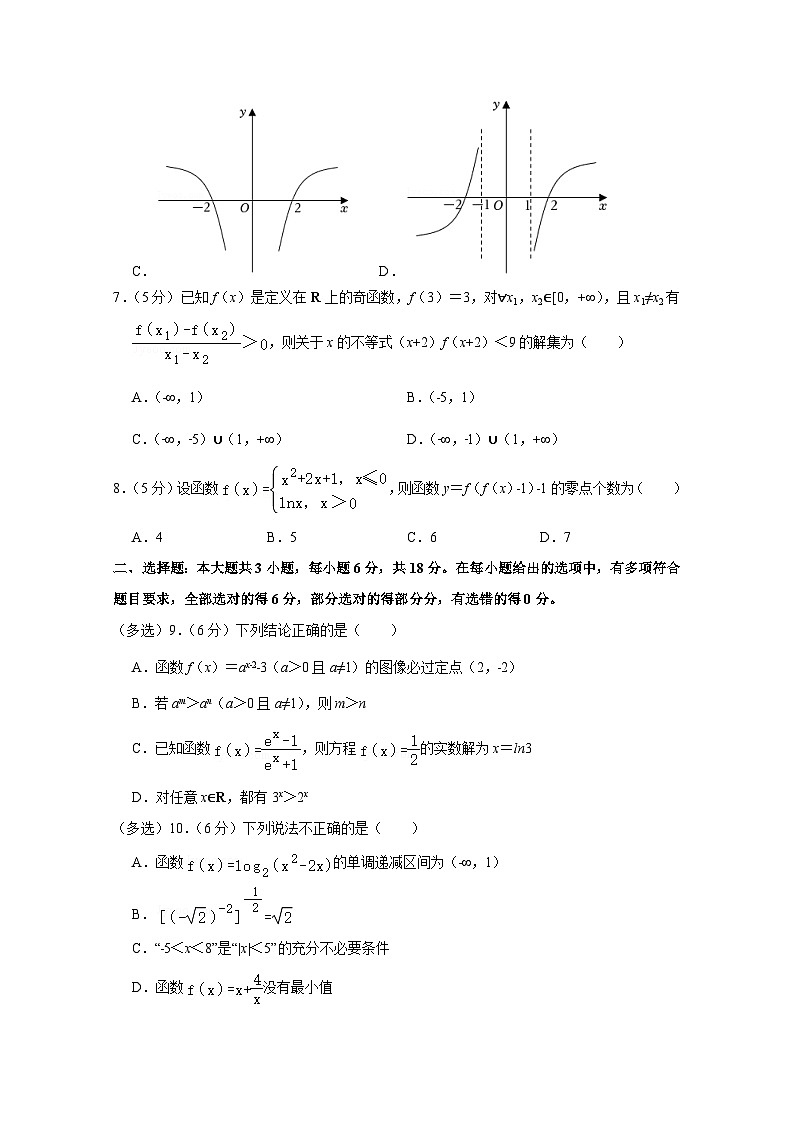 2024-2025学年宁夏回族自治区高一上学期第二次月考数学检测试卷（附解析）第2页