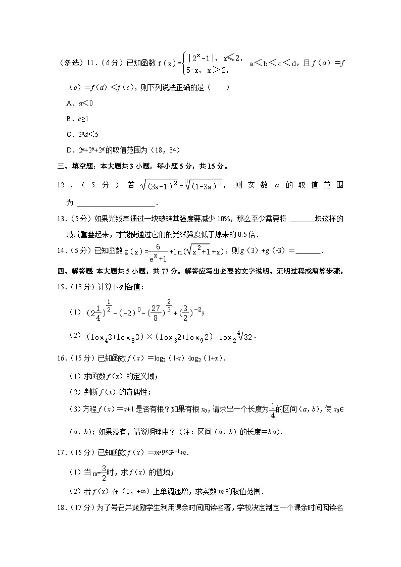 2024-2025学年宁夏回族自治区高一上学期第二次月考数学检测试卷（附解析）第3页