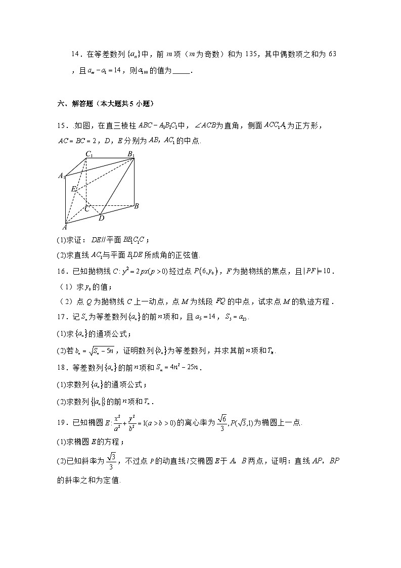 2024-2025学年宁夏回族自治区石嘴山市平罗县高二上学期第三次月考数学检测试题（附解析）第3页