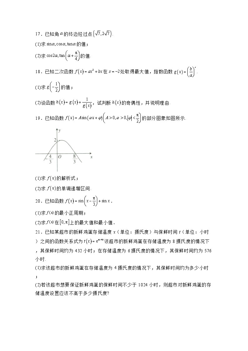 2024-2025学年青海省海北州高一上学期期末联考数学检测试题（附解析）第3页
