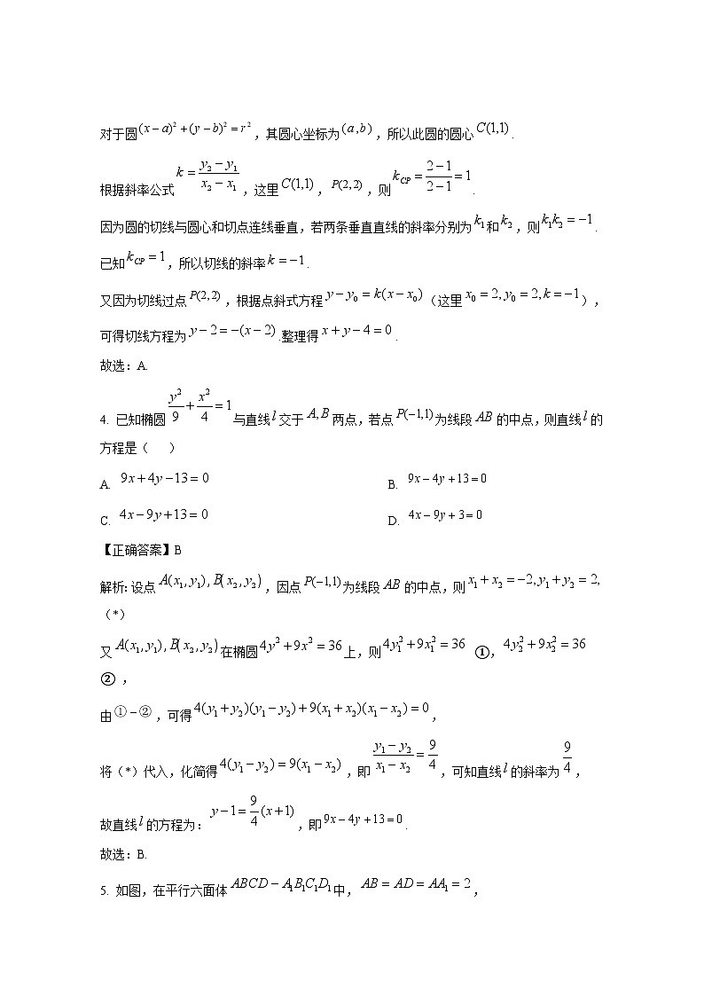 2024-2025学年青海省西宁市高二上学期第二次月考数学阶段检测试卷（附解析）第3页