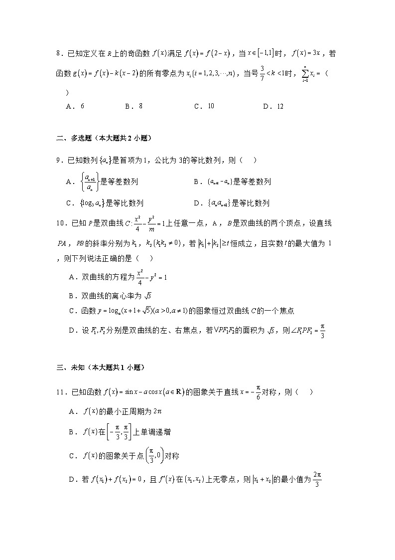 2024-2025学年山东省德州市高三上学期12月月考数学阶段性检测试题（附解析）第2页
