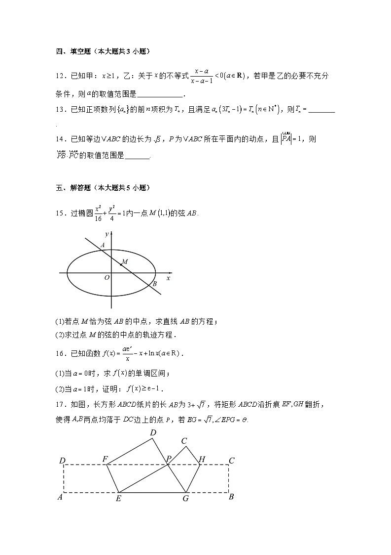2024-2025学年山东省德州市高三上学期12月月考数学阶段性检测试题（附解析）第3页