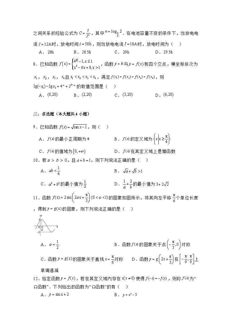 2024-2025学年山东省德州市高一上学期期末考试数学检测试题（附解析）第2页