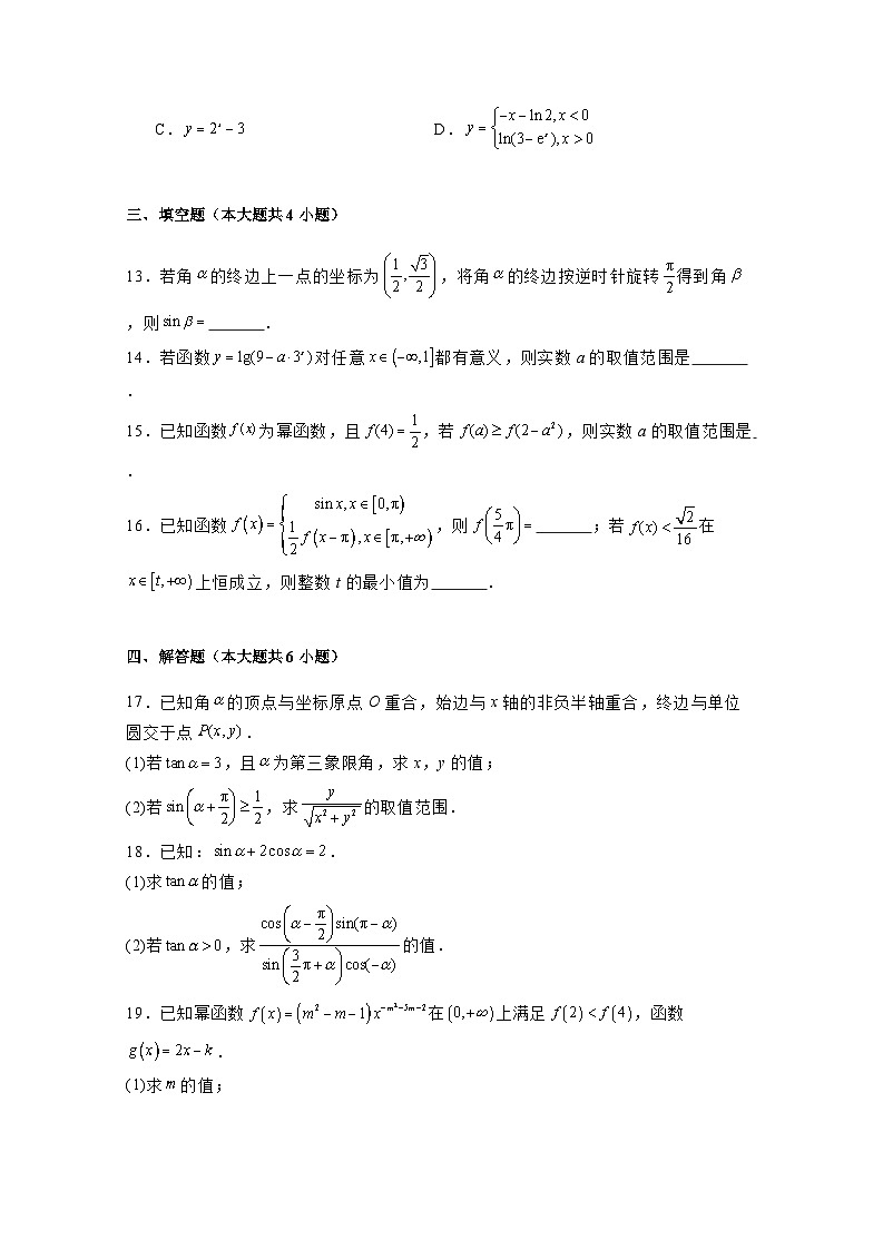 2024-2025学年山东省德州市高一上学期期末考试数学检测试题（附解析）第3页