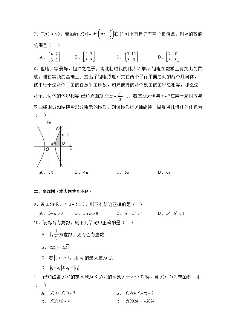 2024-2025学年山东省高三上学期12月数学阶段性检测试题（附解析）第2页