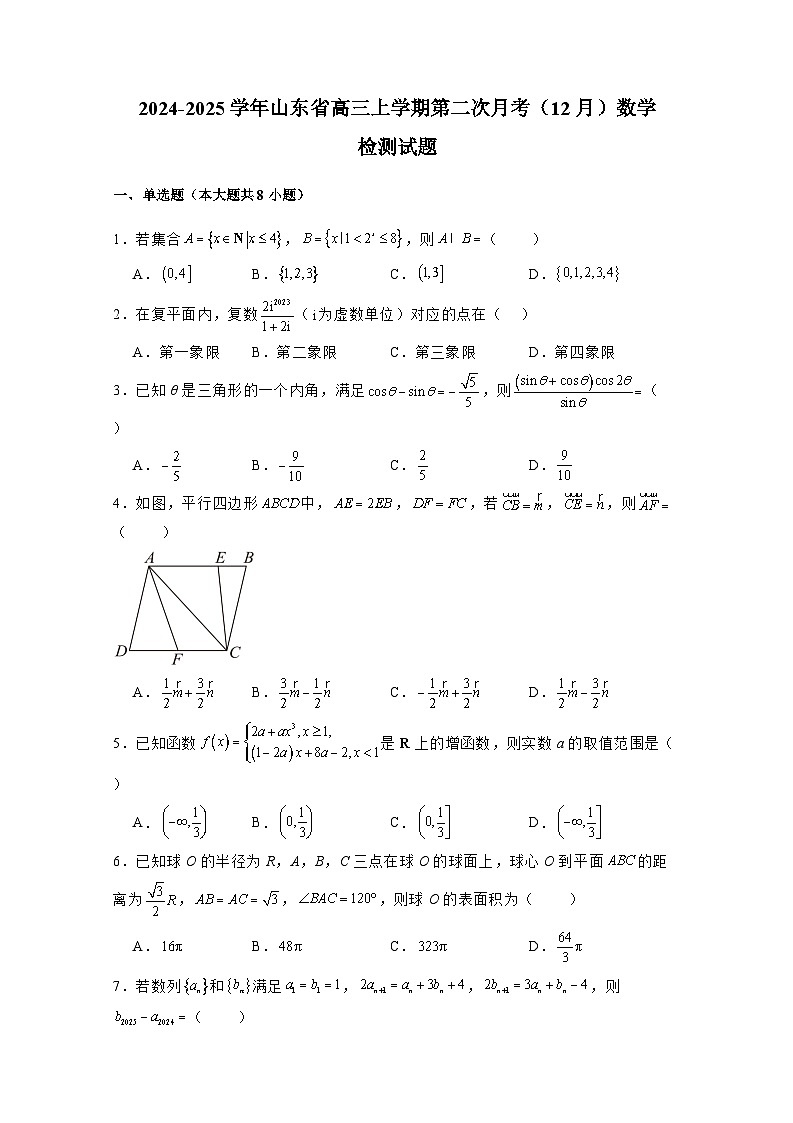 2024-2025学年山东省高三上学期第二次月考（12月）数学检测试题（附解析）第1页