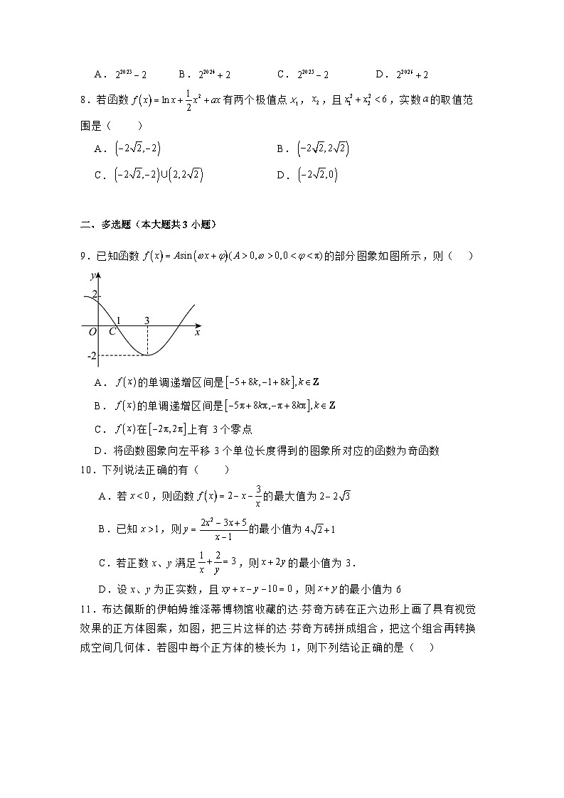 2024-2025学年山东省高三上学期第二次月考（12月）数学检测试题（附解析）第2页