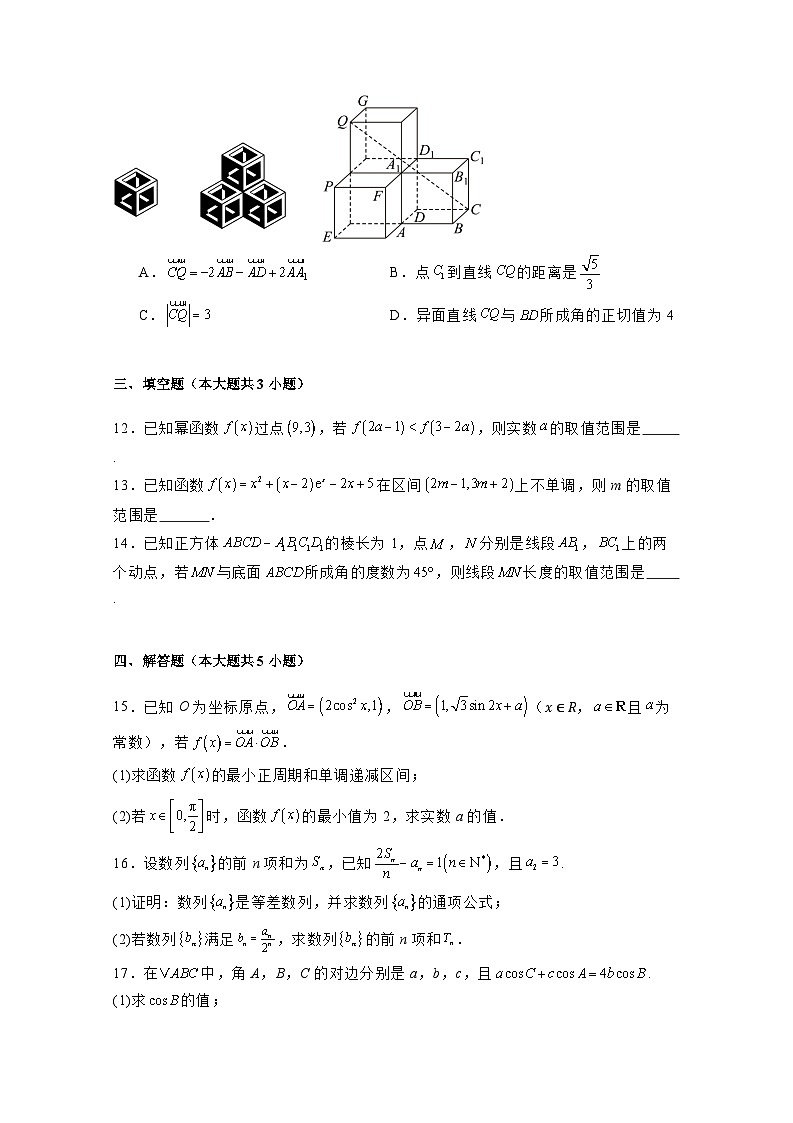 2024-2025学年山东省高三上学期第二次月考（12月）数学检测试题（附解析）第3页