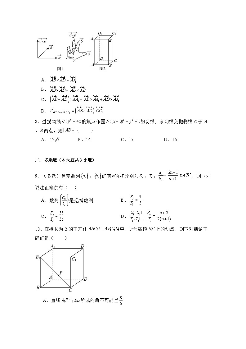 2024-2025学年山东省菏泽市高二上学期第三次月考（12月）数学检测试题（附解析）第2页
