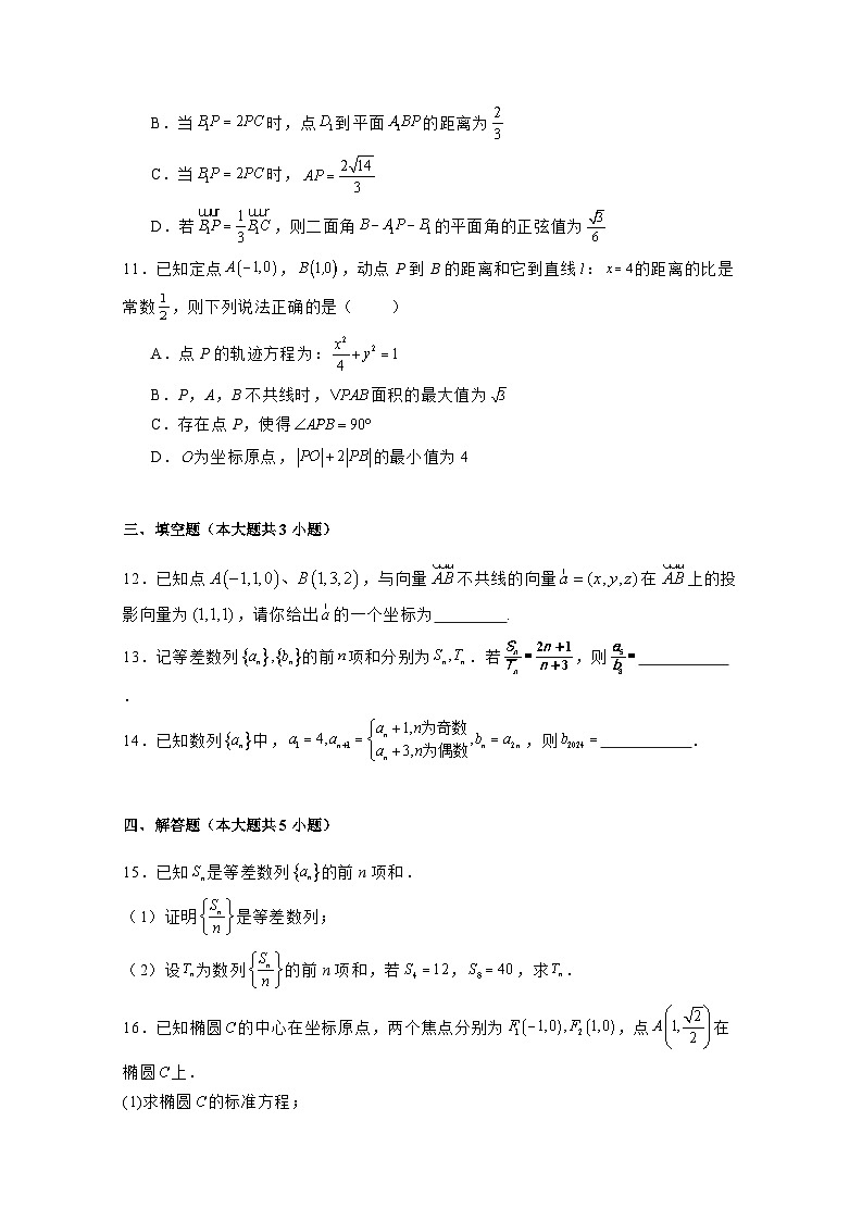 2024-2025学年山东省菏泽市高二上学期第三次月考（12月）数学检测试题（附解析）第3页