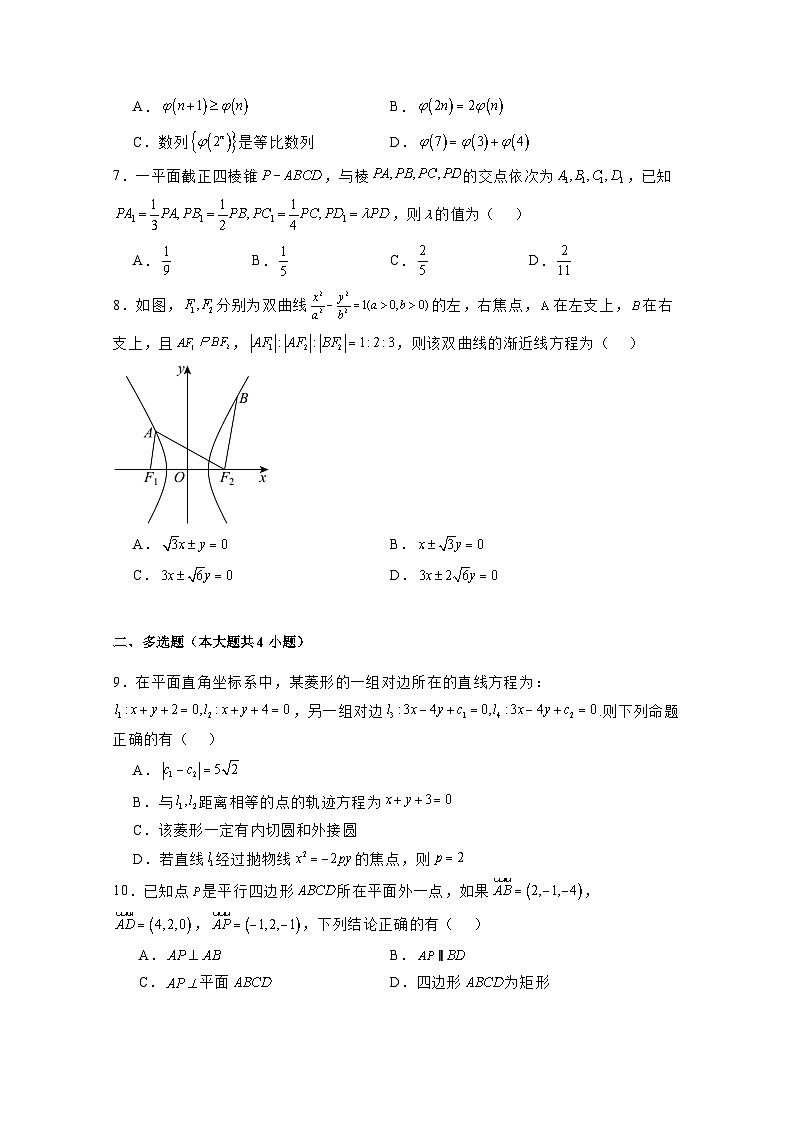 2024-2025学年山东省菏泽市高二上学期期末教学数学质量检测试题（附解析）第2页