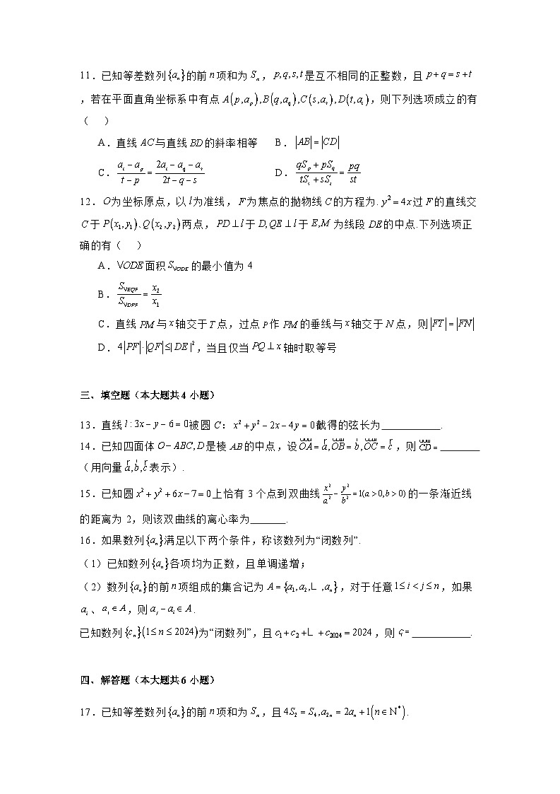 2024-2025学年山东省菏泽市高二上学期期末教学数学质量检测试题（附解析）第3页