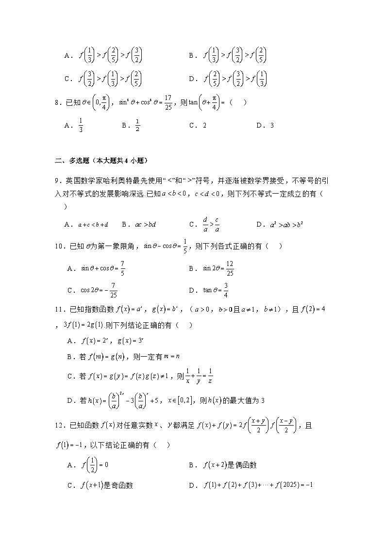 2024-2025学年山东省菏泽市高一上学期期末数学质量检测试题（附解析）第2页