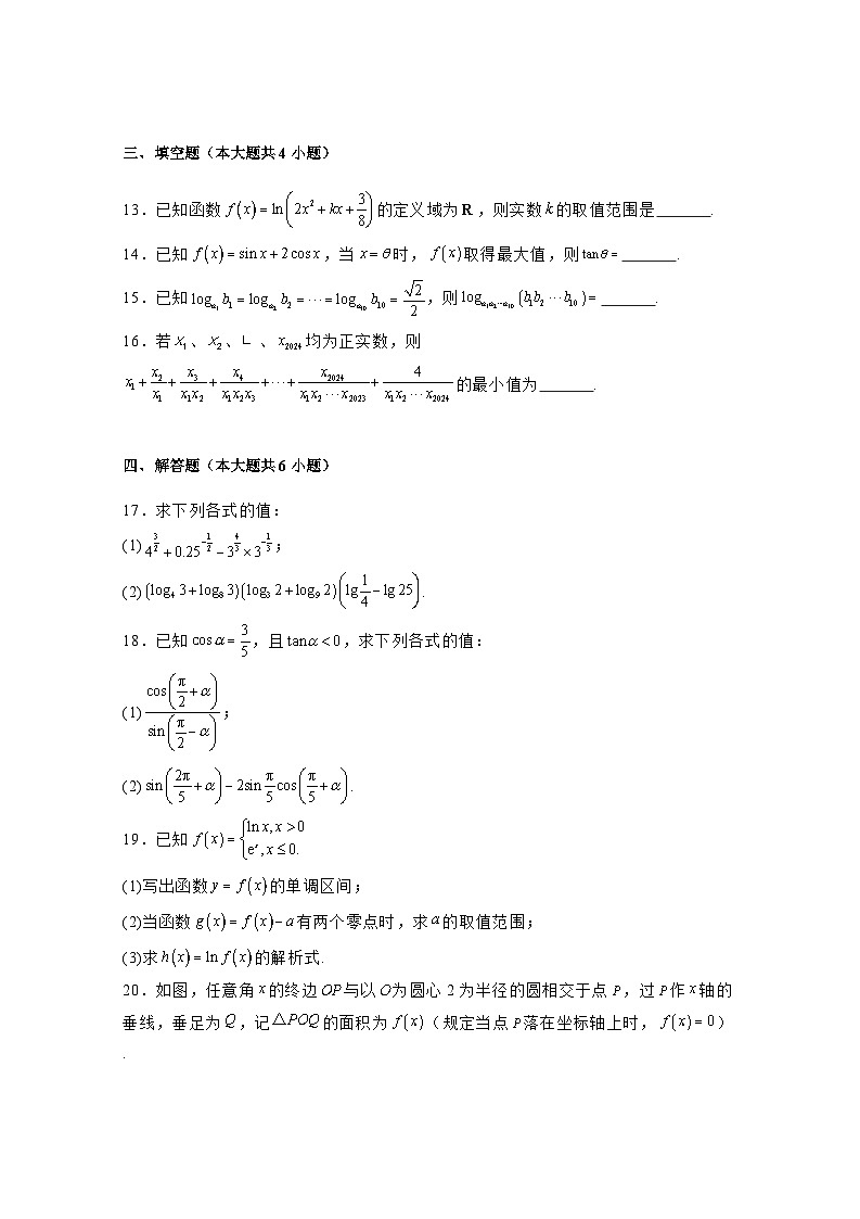 2024-2025学年山东省菏泽市高一上学期期末数学质量检测试题（附解析）第3页