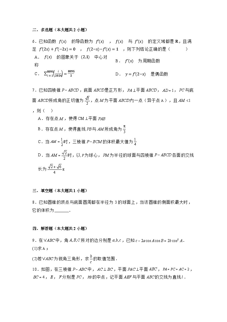 2024-2025学年山东省济南市高三上学期12月月考数学学情检测试题（附解析）第2页