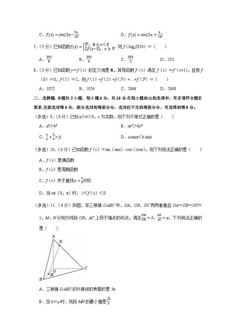 2024-2025学年山东省济南市高三上学期12月诊断数学检测试卷（附解析）第2页