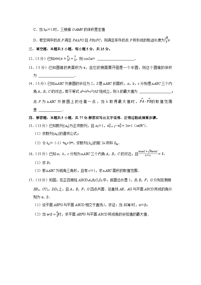 2024-2025学年山东省济南市高三上学期12月诊断数学检测试卷（附解析）第3页