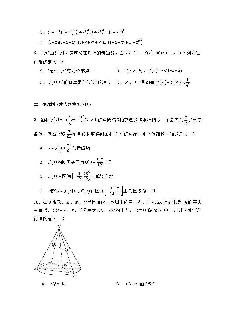 2024-2025学年山东省济南市高三上学期第四次月考数学检测试卷（附解析）第2页