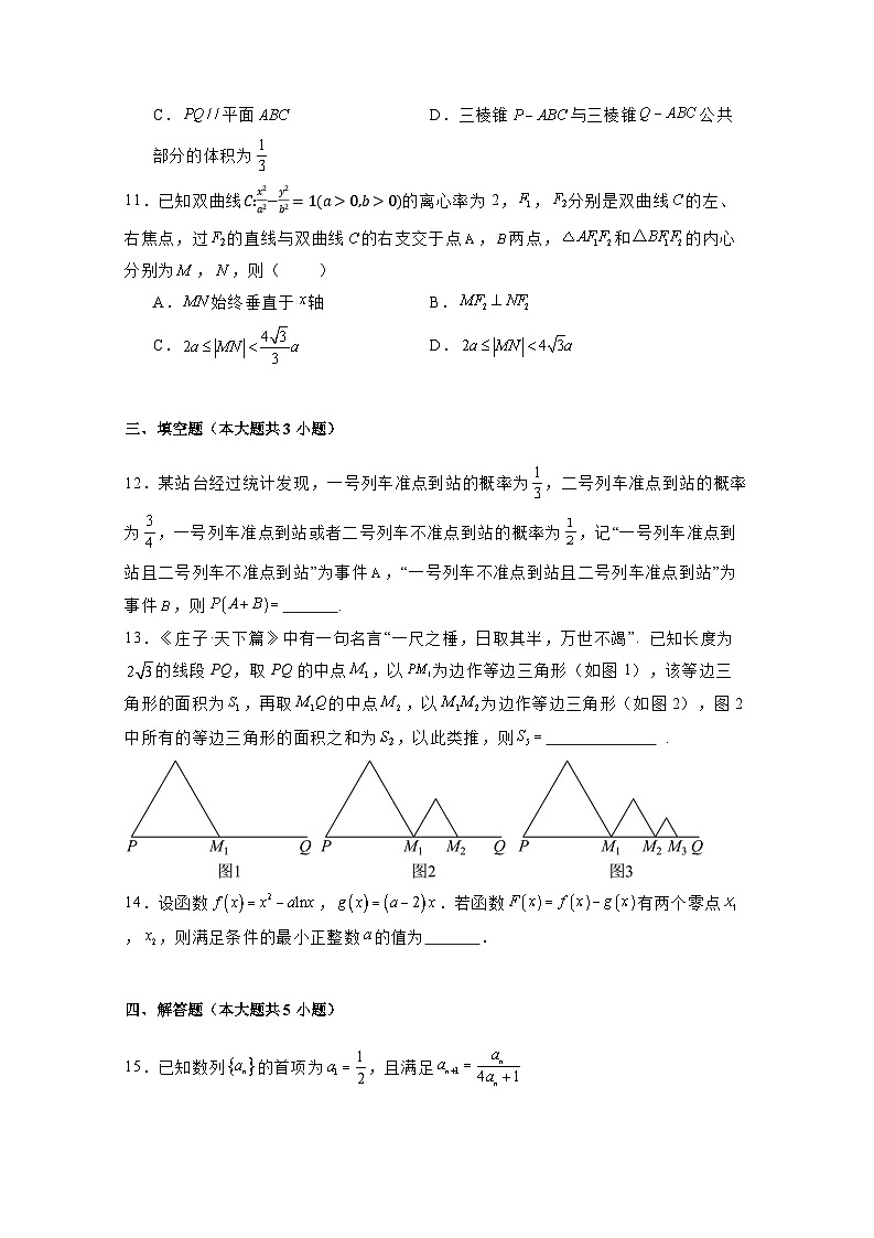 2024-2025学年山东省济南市高三上学期第四次月考数学检测试卷（附解析）第3页